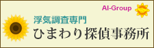 ひまわり探偵　全国支社一覧。全国72拠点。相談室全国34カ所設置。お気軽にお問い合わせください。